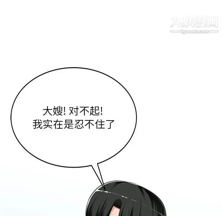 混乱一家人 第5话 第50页