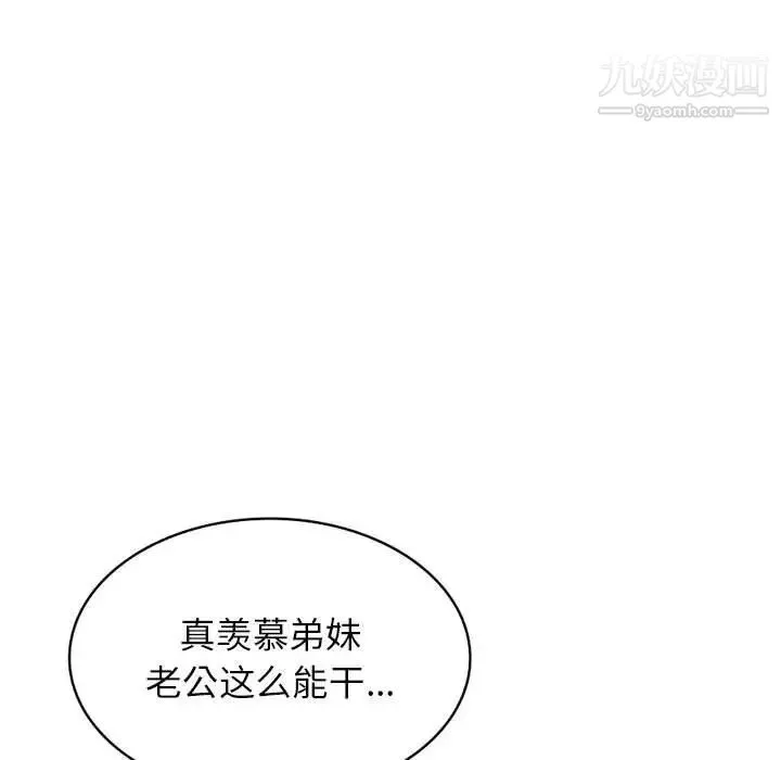 混乱一家人 第5话 第85页
