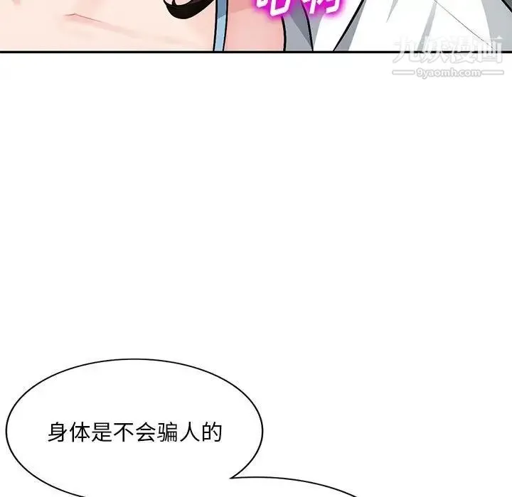 混乱一家人 第5话 第103页
