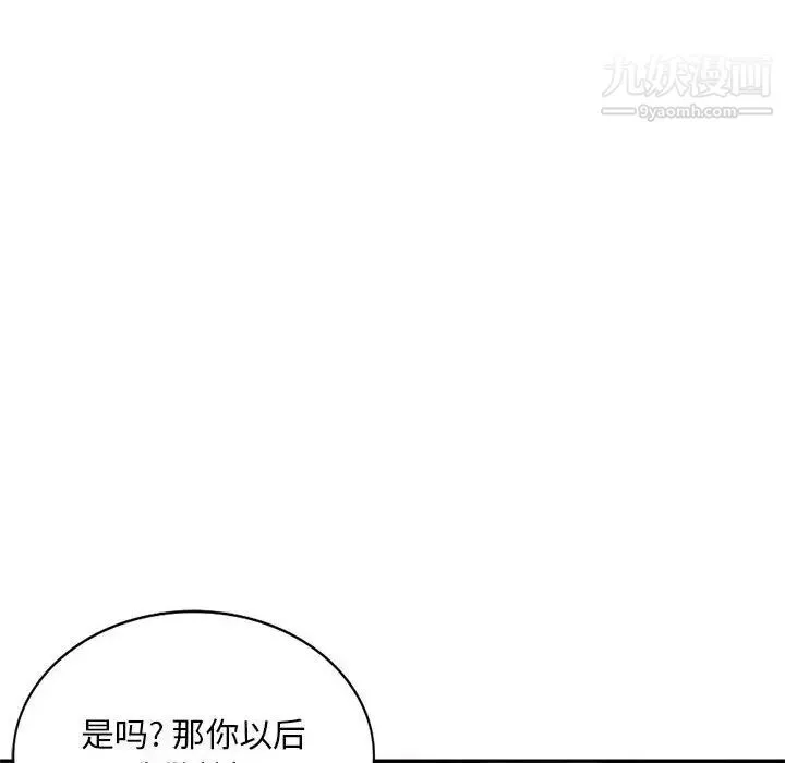 混乱一家人 第5话 第88页