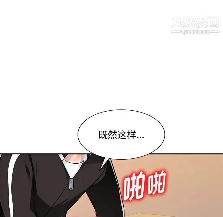 混乱一家人 第5话 第68页