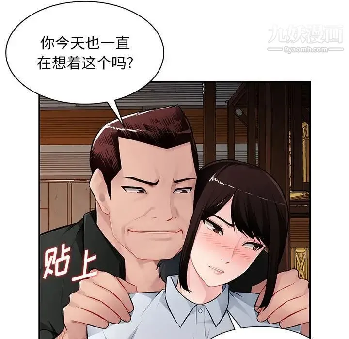 混乱一家人 第23话 第20页