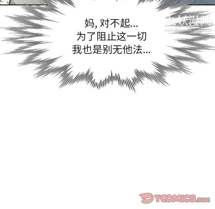 混乱一家人 第23话 第81页