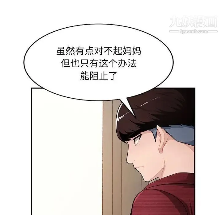 混乱一家人 第23话 第8页
