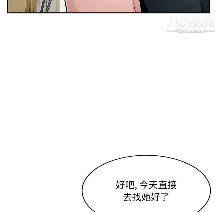 混乱一家人 第23话 第95页