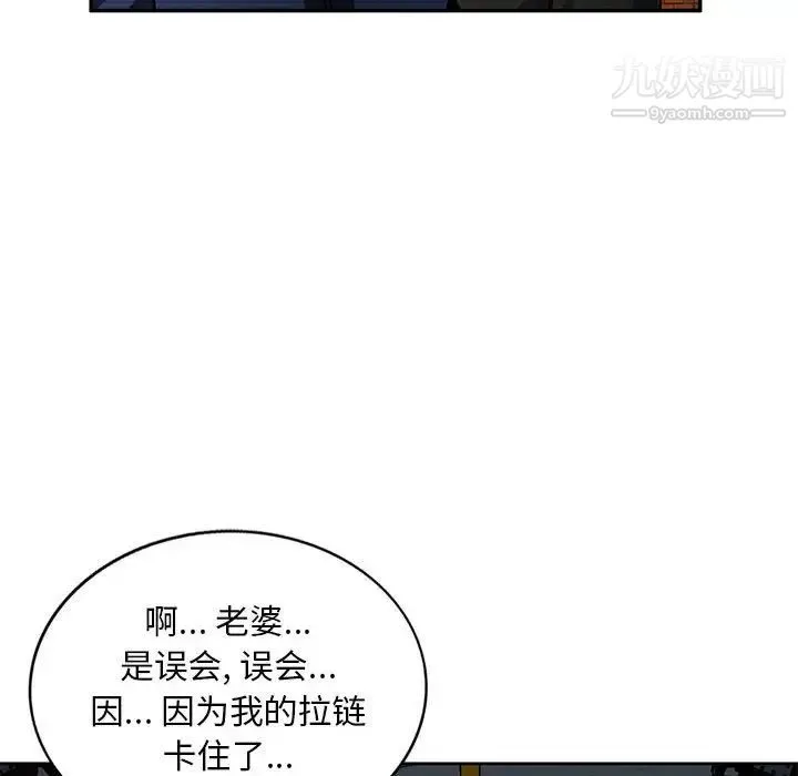 混乱一家人 第23话 第52页