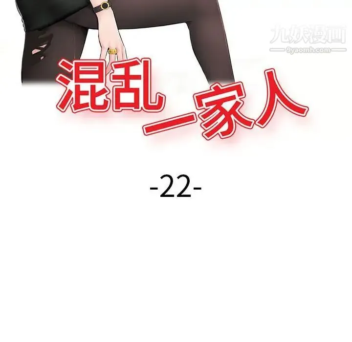 混乱一家人 第23话 第14页