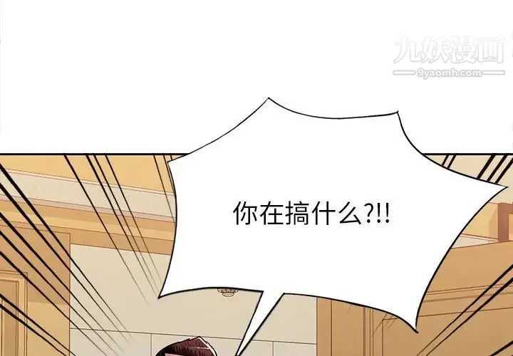 混乱一家人 最终话 第4页