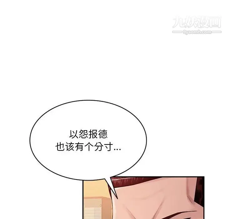 混乱一家人 最终话 第43页