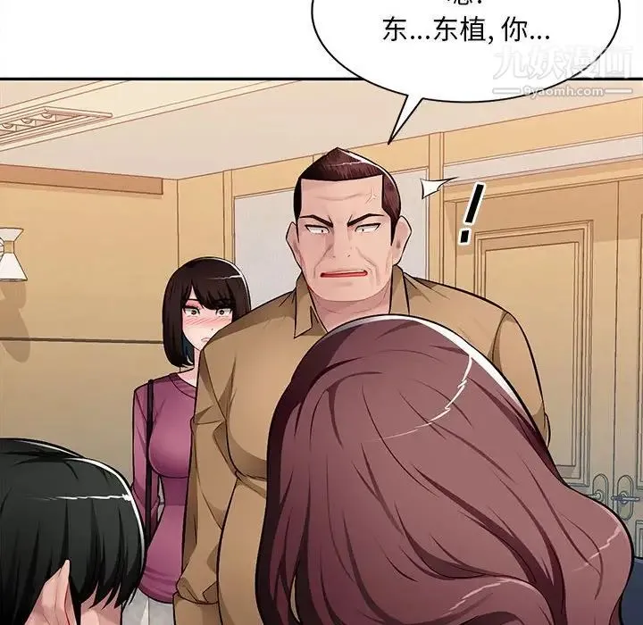 混乱一家人 最终话 第10页