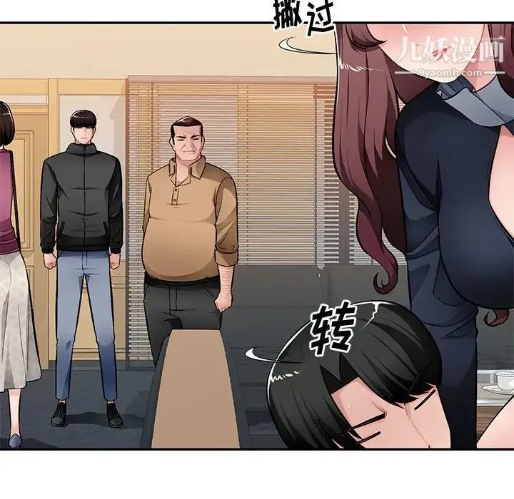 混乱一家人 最终话 第65页