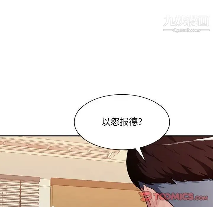 混乱一家人 最终话 第45页