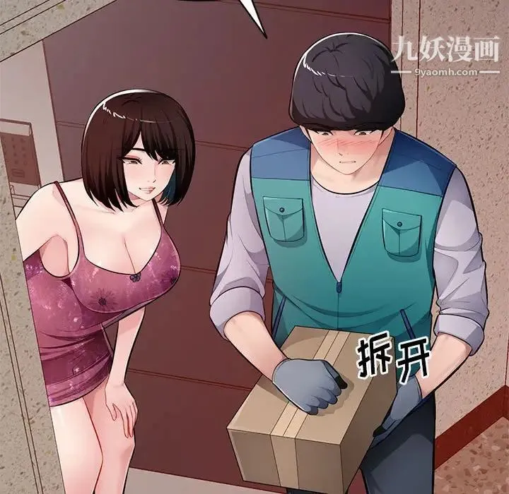 混乱一家人 最终话 第110页
