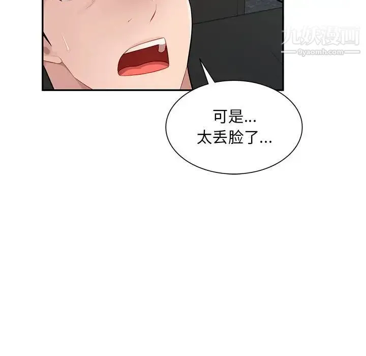 混乱一家人 最终话 第40页