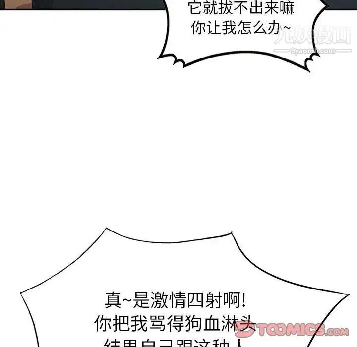 混乱一家人 最终话 第27页