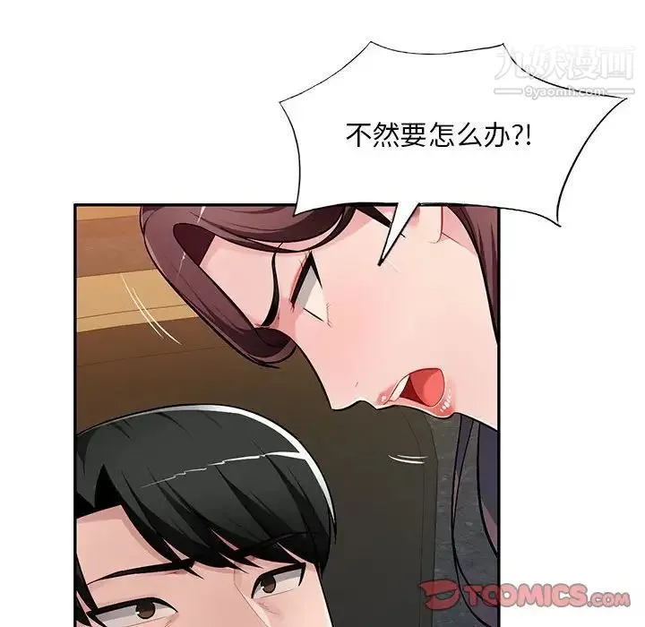 混乱一家人 最终话 第39页
