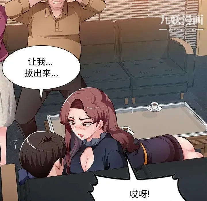 混乱一家人 最终话 第26页