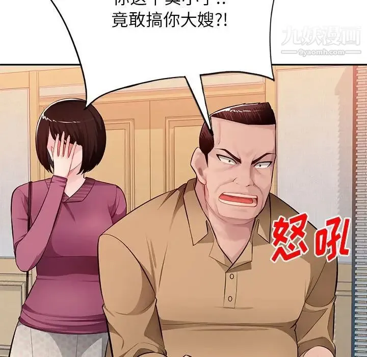混乱一家人 最终话 第18页