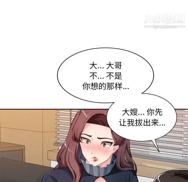 混乱一家人 最终话 第20页