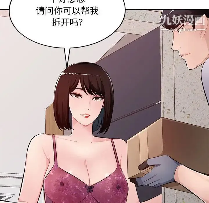 混乱一家人 最终话 第103页