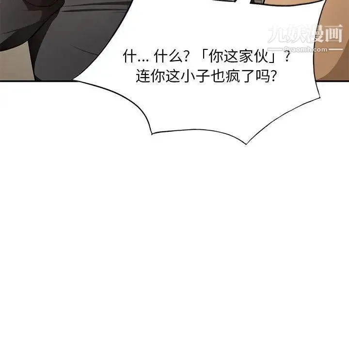 混乱一家人 最终话 第49页