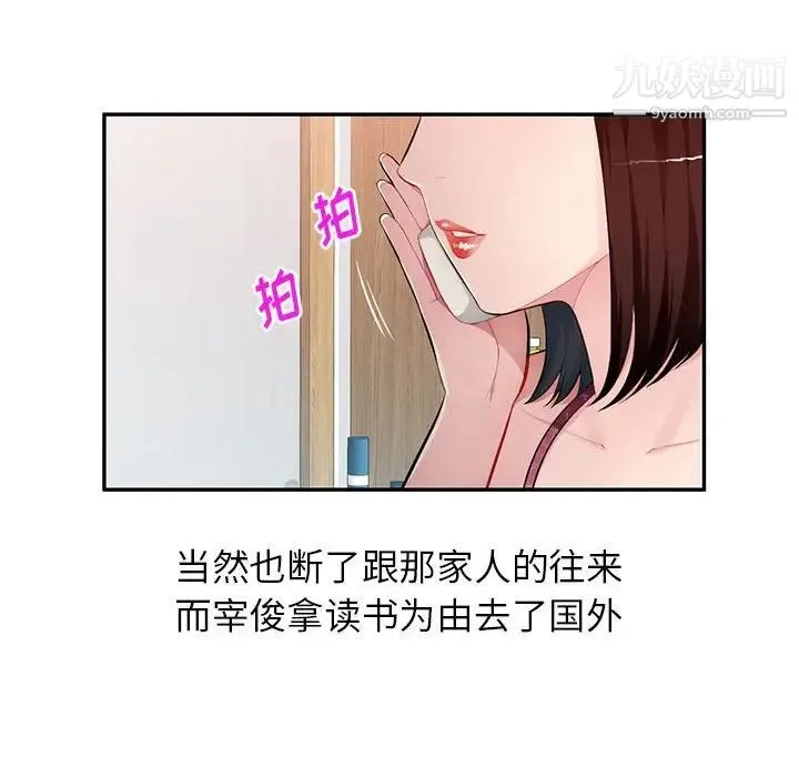 混乱一家人 最终话 第85页