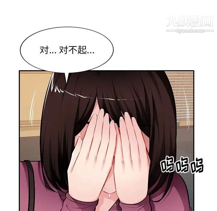混乱一家人 最终话 第74页