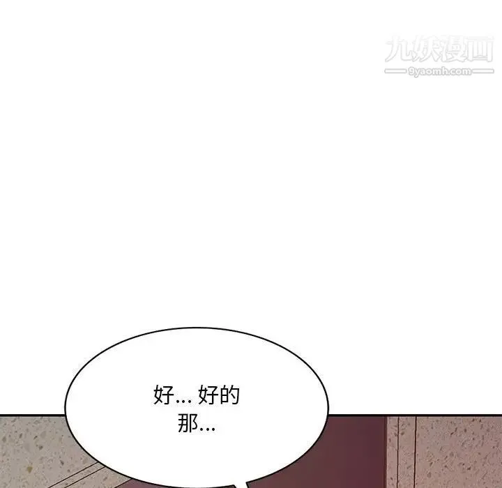 混乱一家人 最终话 第109页