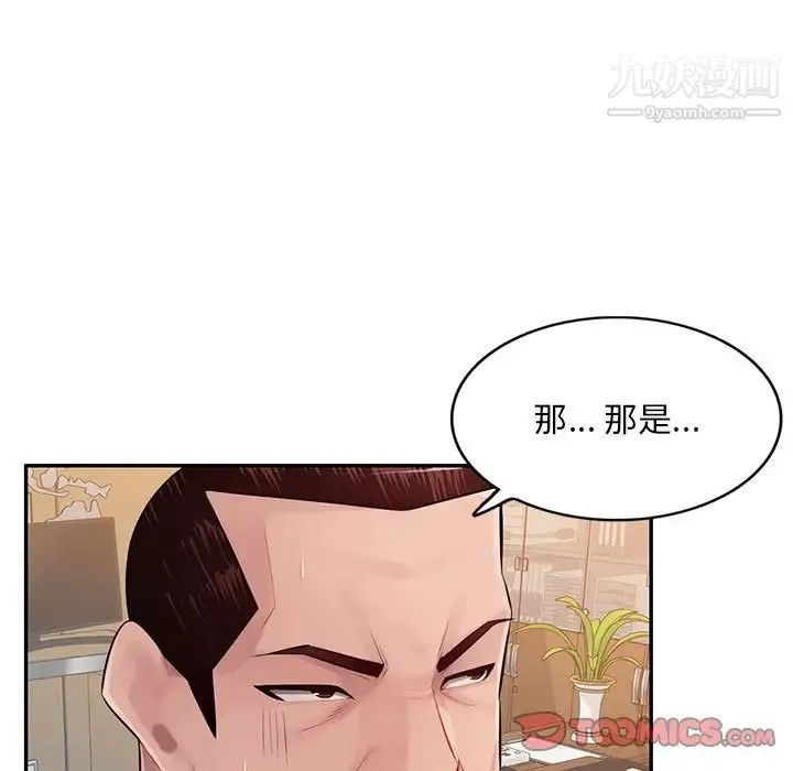 混乱一家人 最终话 第57页