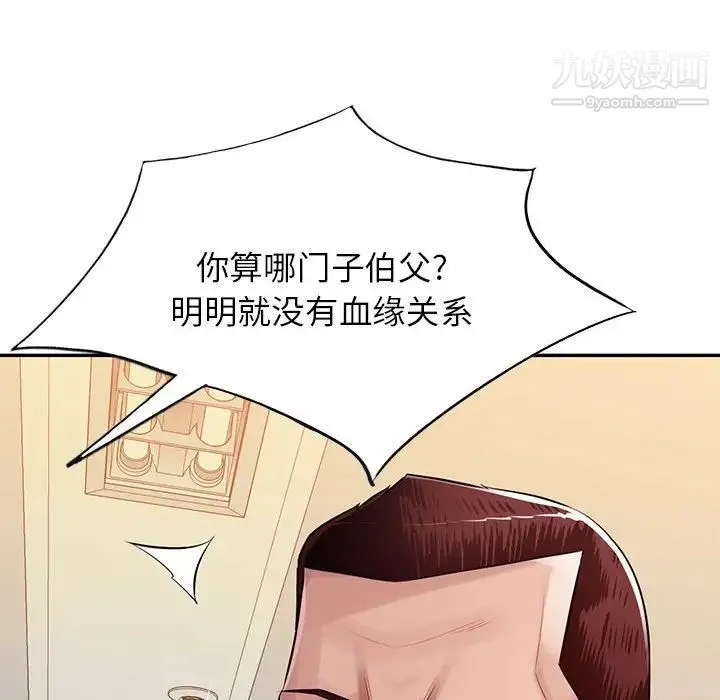 混乱一家人 最终话 第50页