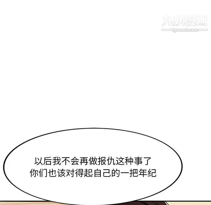 混乱一家人 最终话 第66页