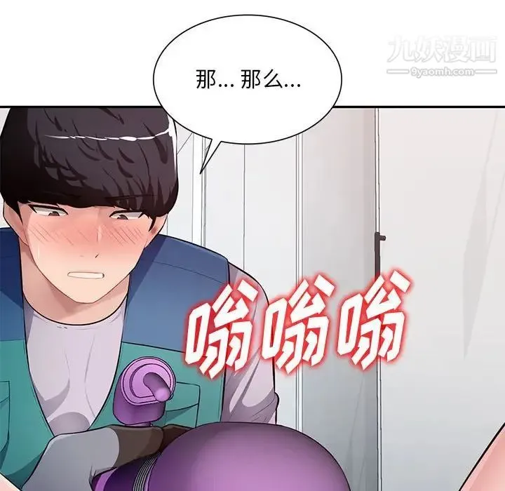 混乱一家人 最终话 第138页