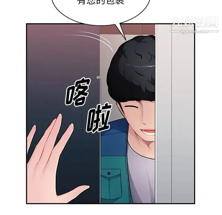 混乱一家人 最终话 第98页