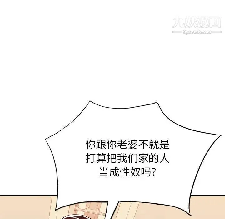 混乱一家人 最终话 第54页