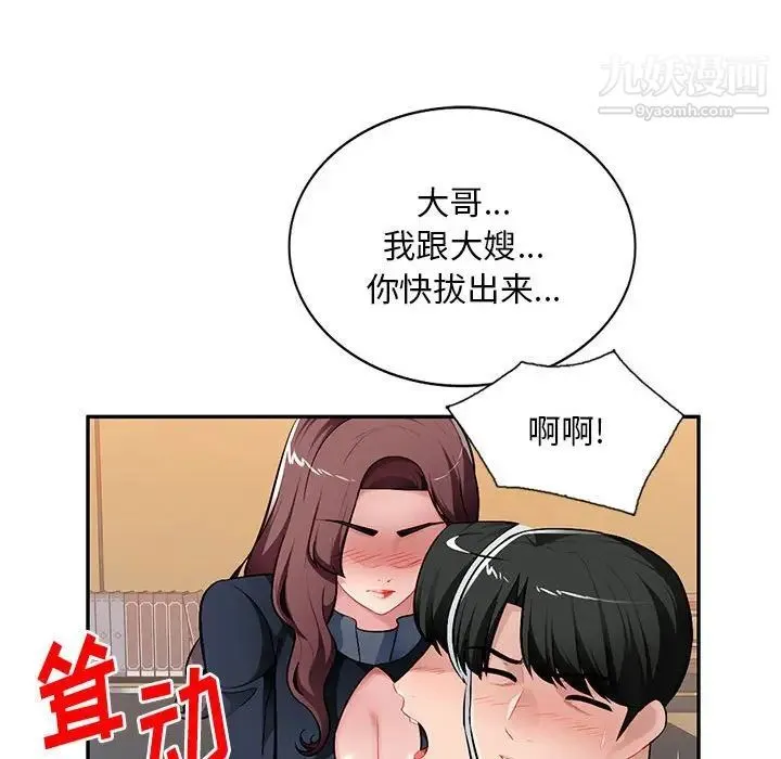 混乱一家人 最终话 第32页