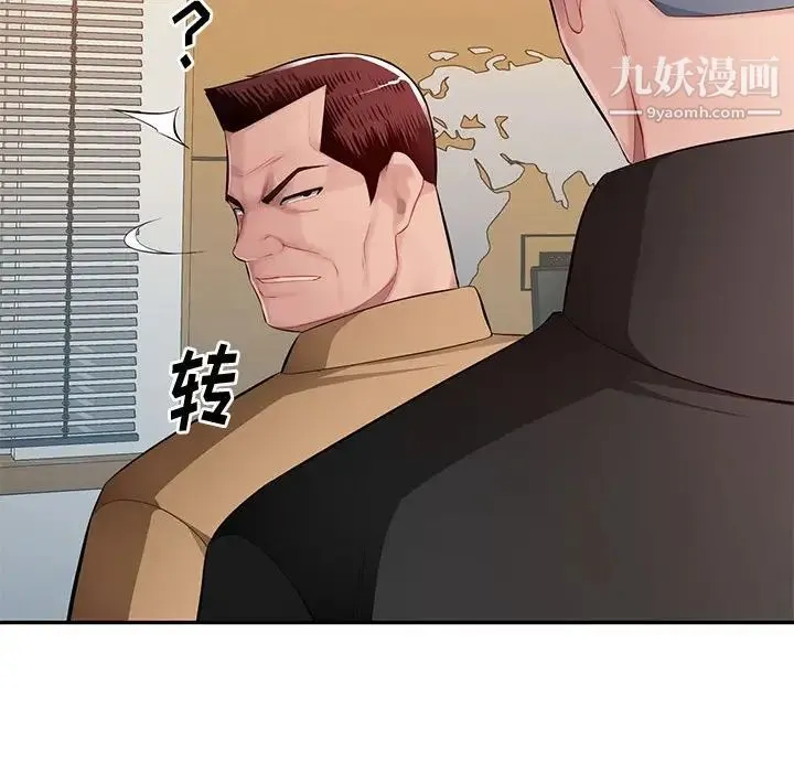 混乱一家人 最终话 第46页