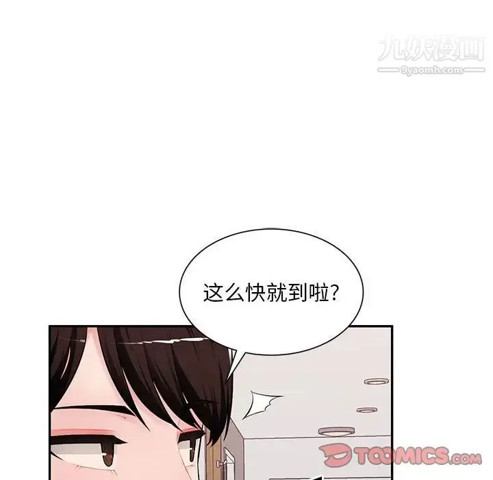 混乱一家人 最终话 第93页