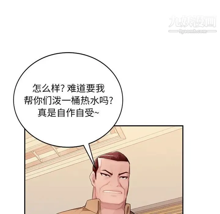 混乱一家人 最终话 第41页