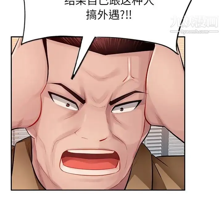 混乱一家人 最终话 第28页