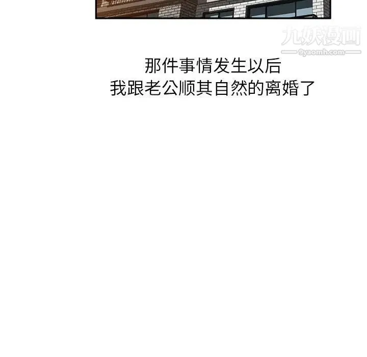 混乱一家人 最终话 第84页