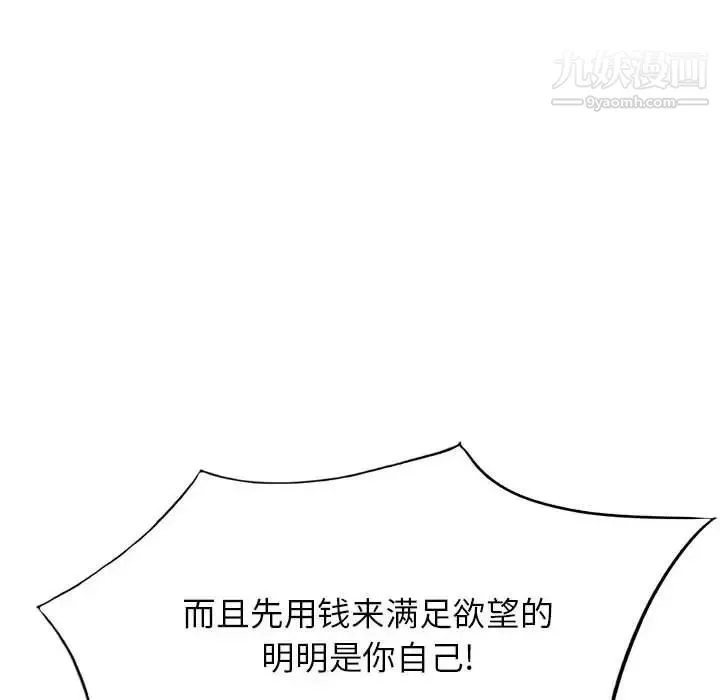 混乱一家人 最终话 第52页