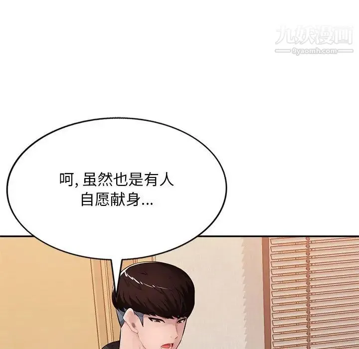 混乱一家人 最终话 第59页