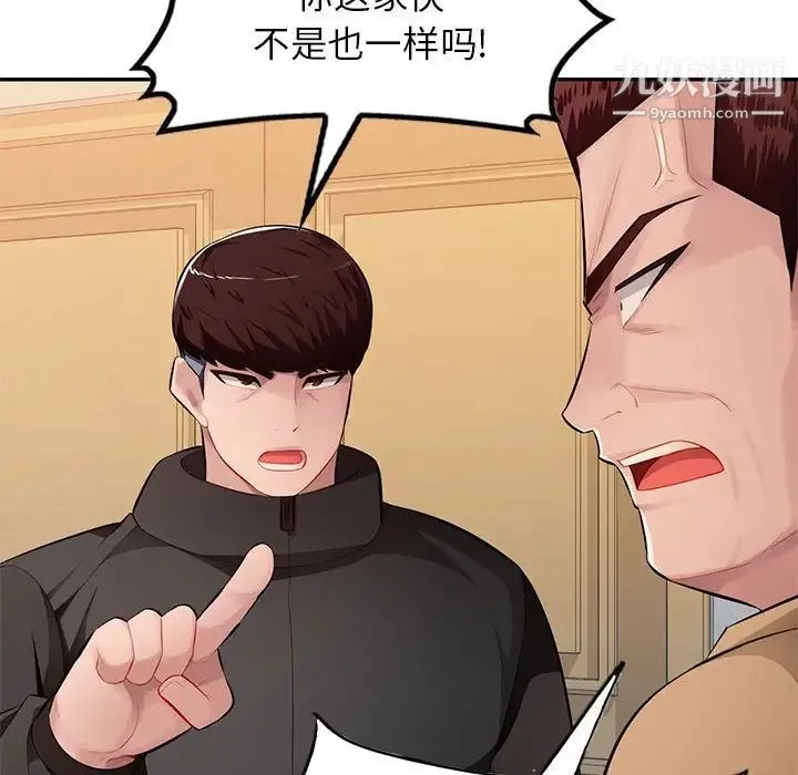 混乱一家人 最终话 第48页