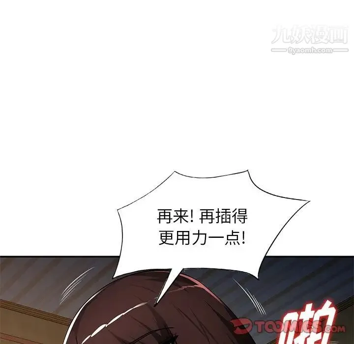 混乱一家人 第20话 第39页