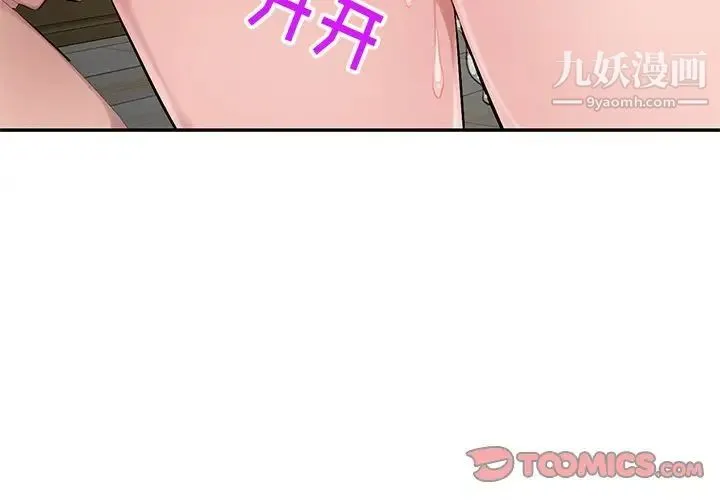 混乱一家人 第20话 第3页