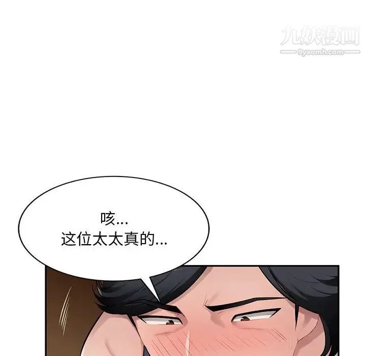 混乱一家人 第20话 第41页
