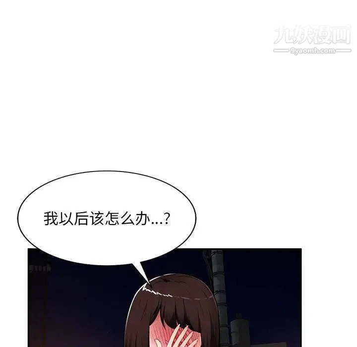 混乱一家人 第20话 第92页