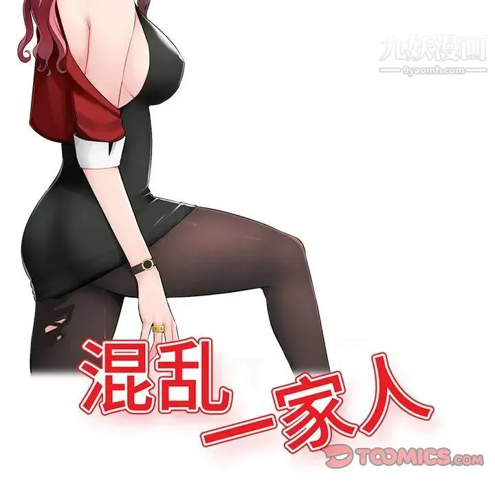 混乱一家人 第20话 第15页
