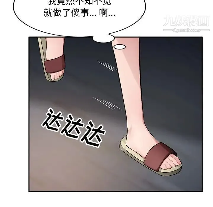 混乱一家人 第20话 第91页