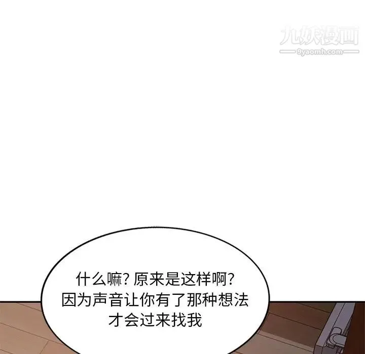混乱一家人 第19话 第91页